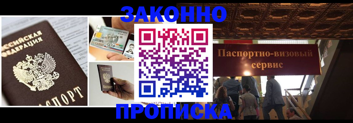 временная регистрация для всех в Лыткарино