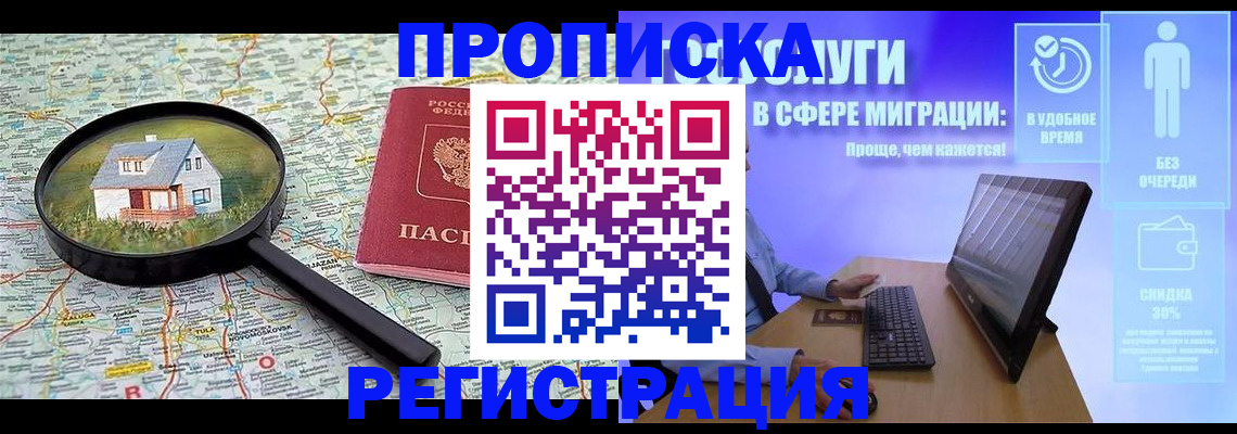 прописка от собственника в Лыткарино