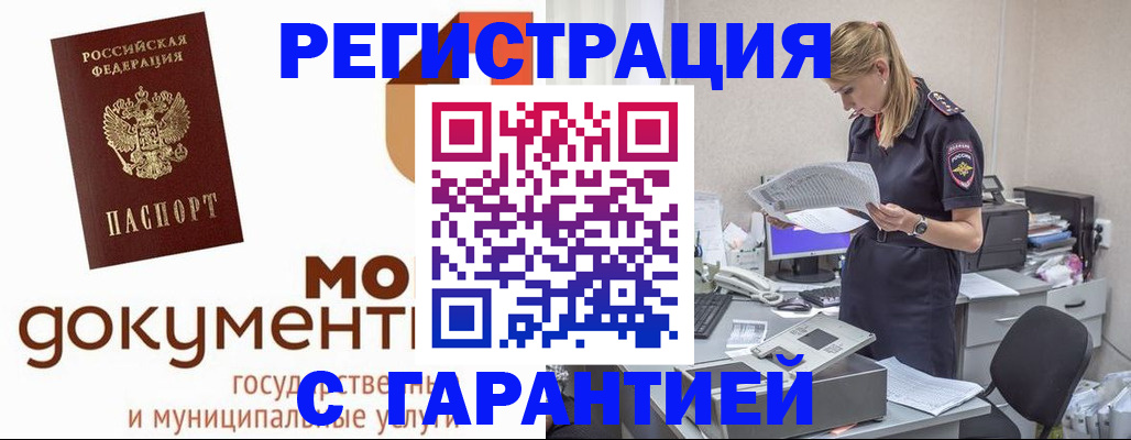 прописка гарантия в Лыткарино