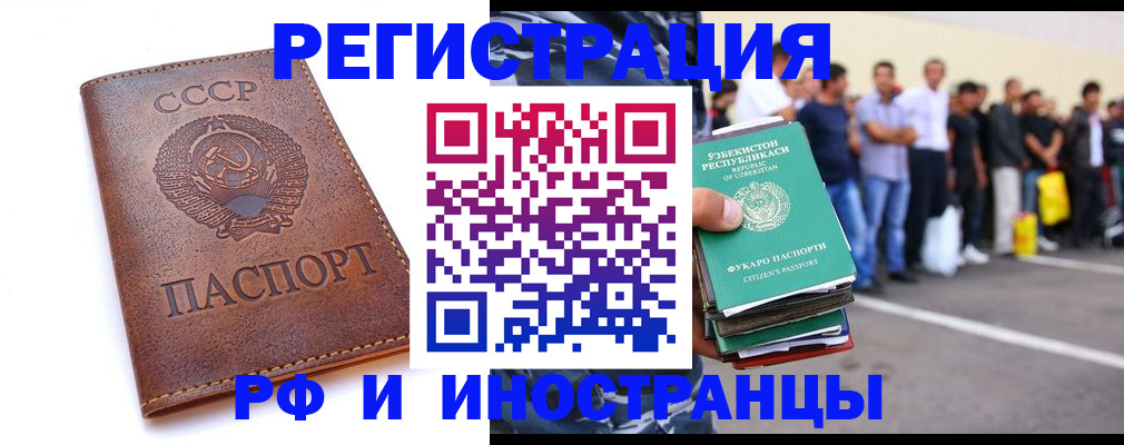 прописка для работы в Лыткарино